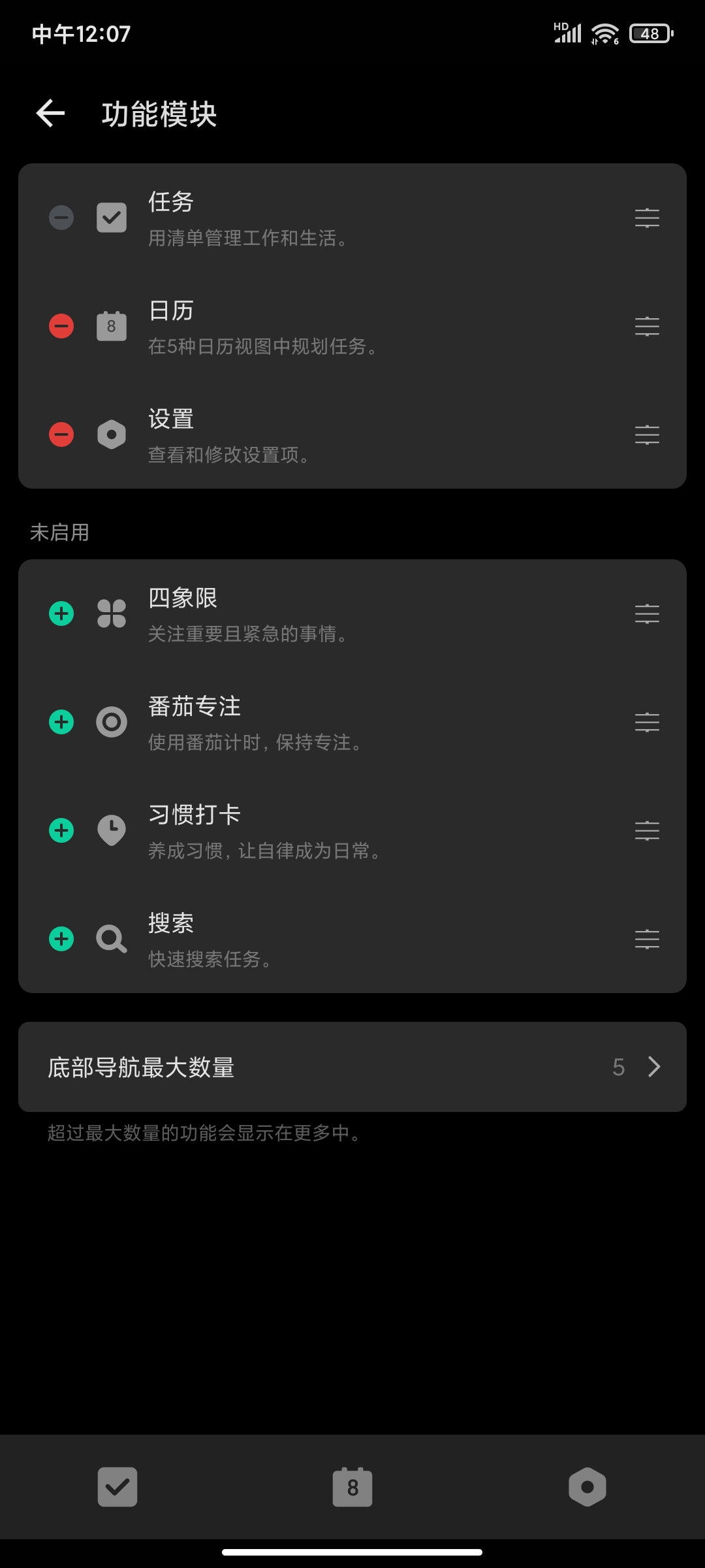 【分享】Tick嘀嗒清单7.4.7.1高级版🏀自律健康高效神器