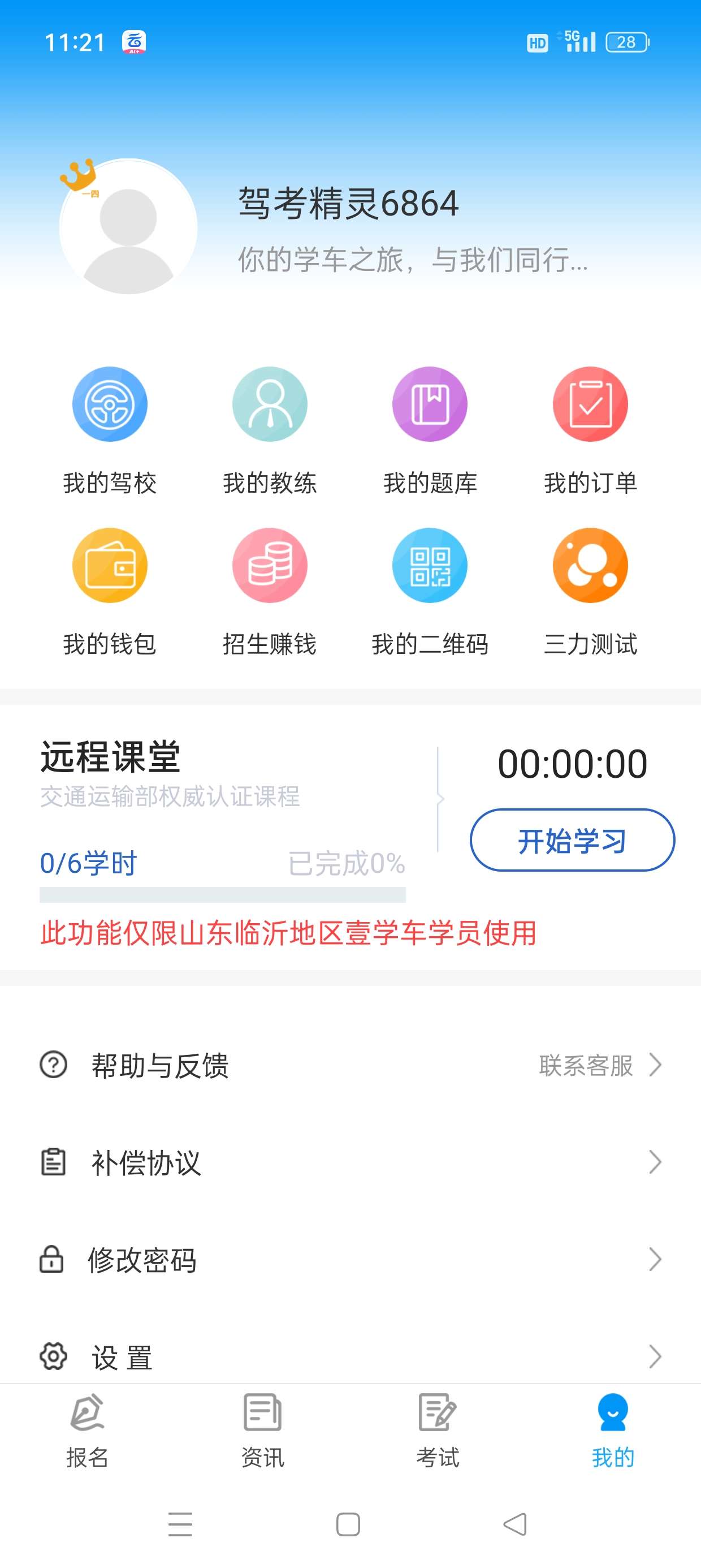 【原创修改】驾考精灵🔥支持科二科三模拟练车🔥解锁至尊VIP