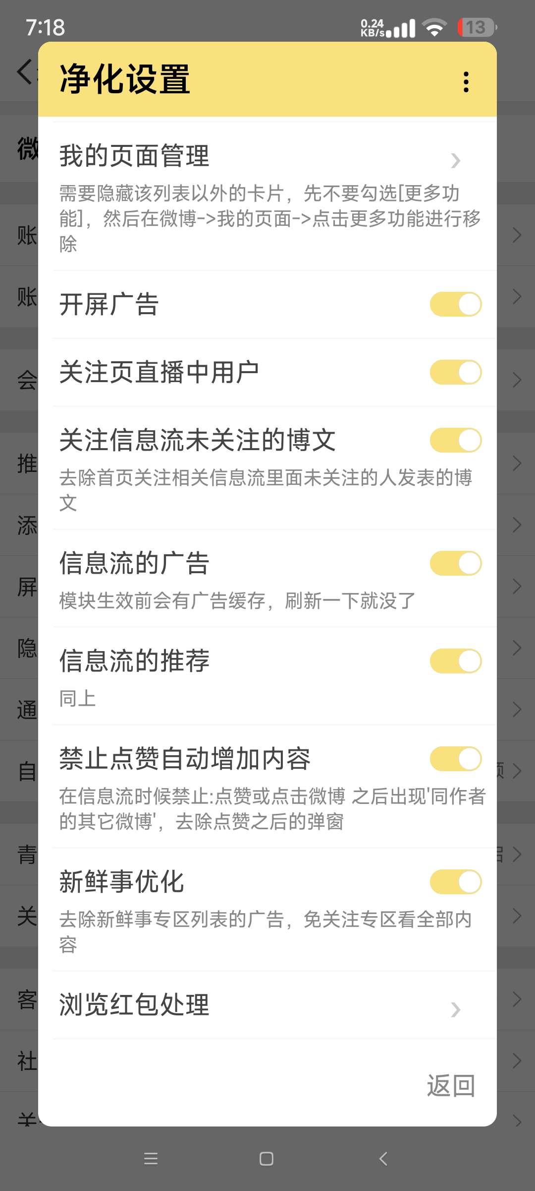 【分享】微博最新版15.1.0🔥内置助手模块 可登录