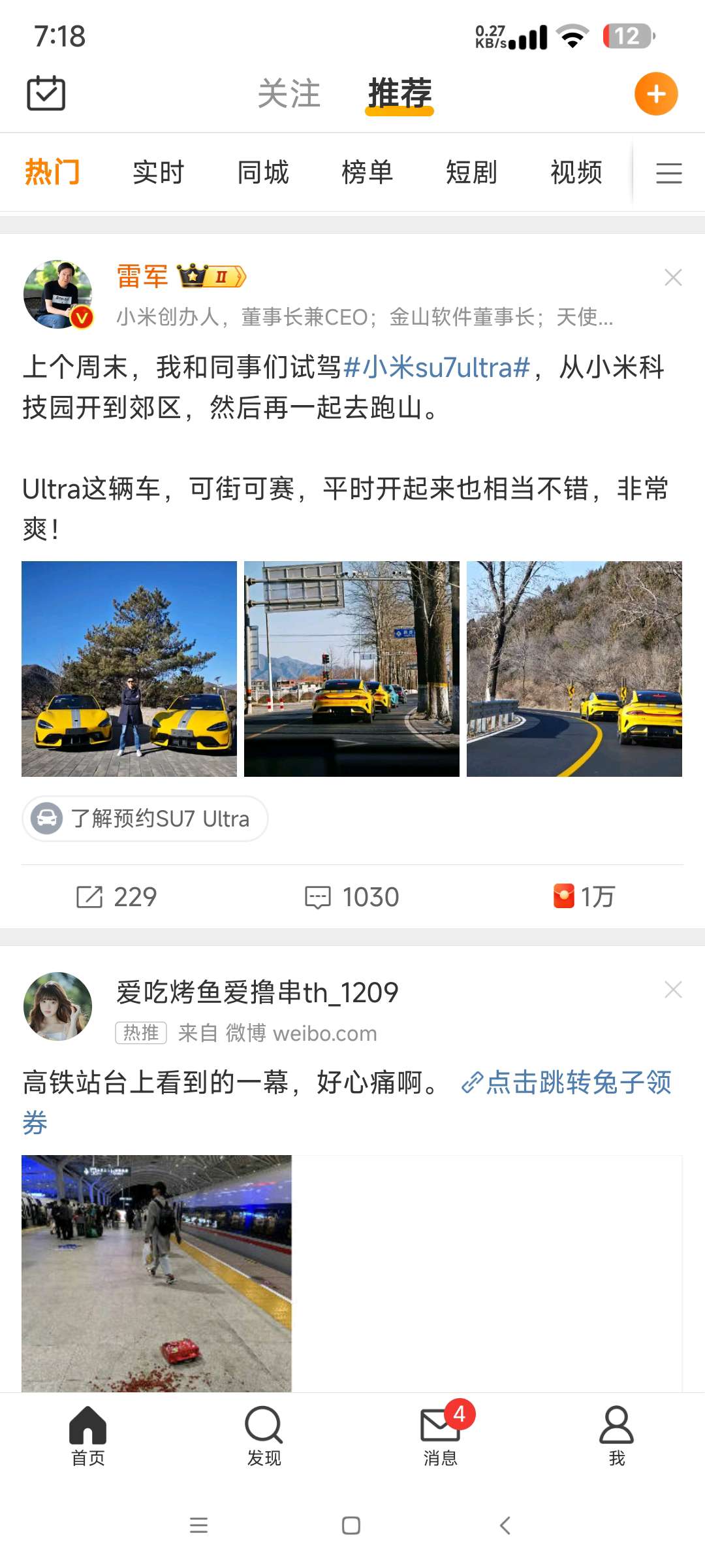 【分享】微博最新版15.1.0🔥内置助手模块 可登录
