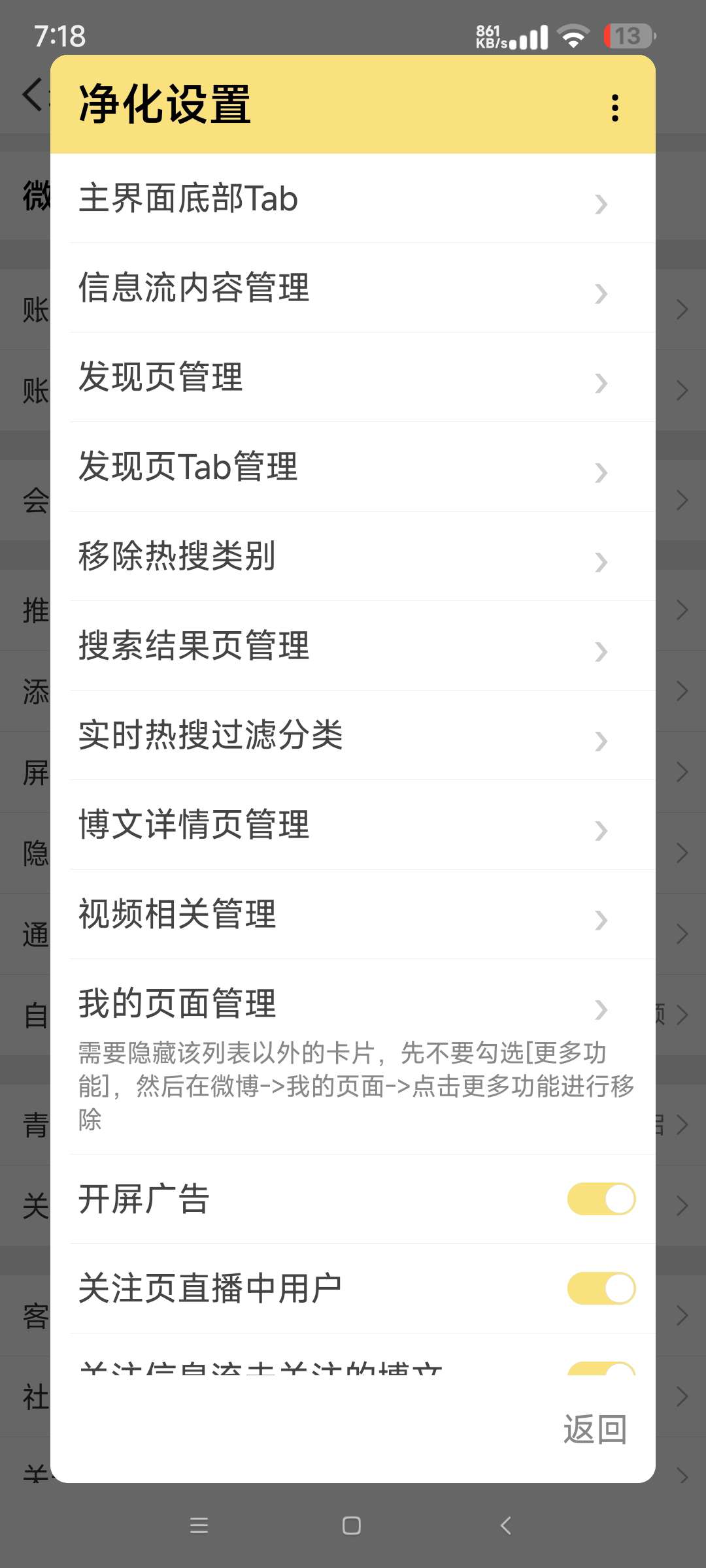 【分享】微博最新版15.1.0🔥内置助手模块 可登录
