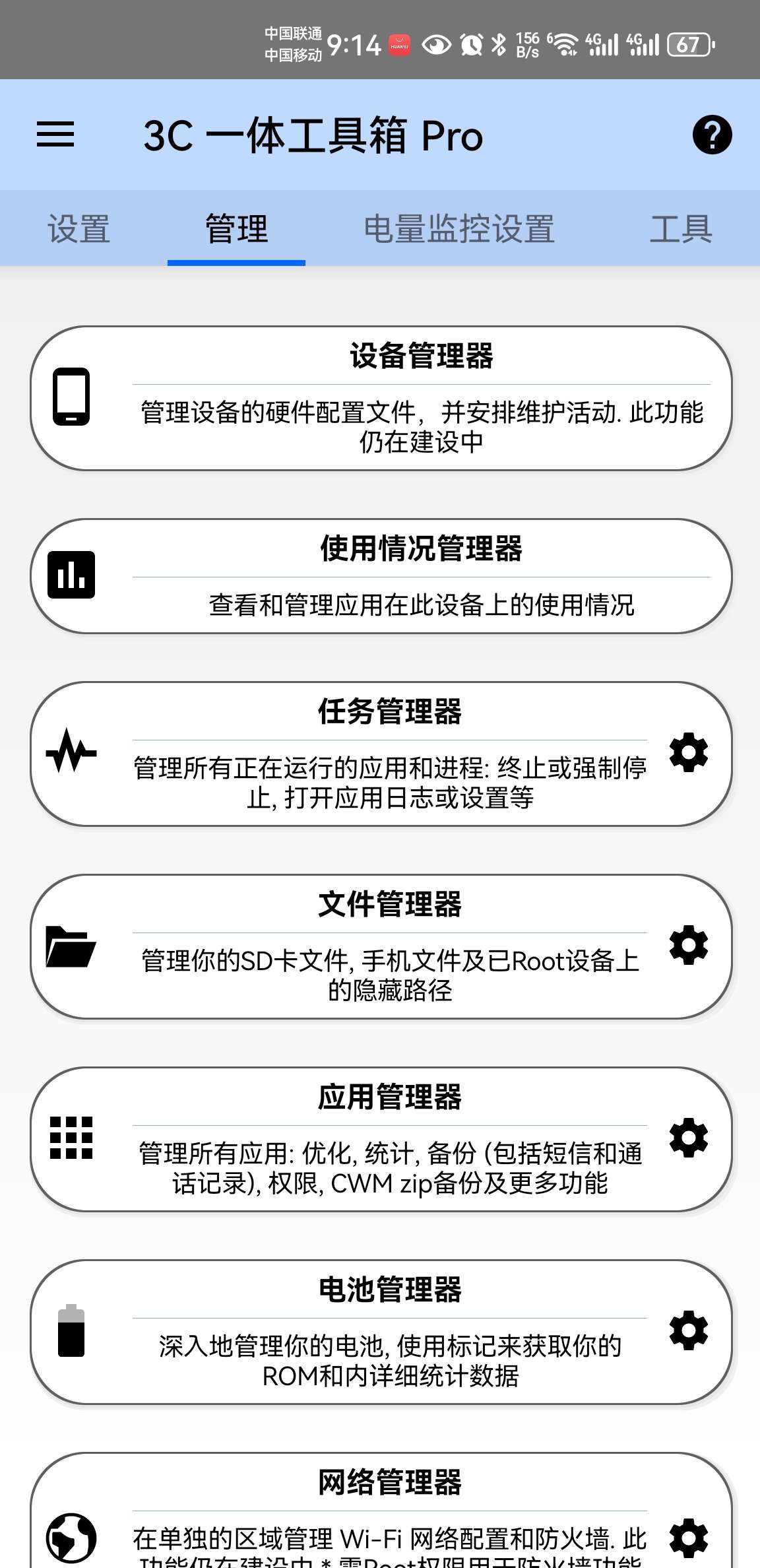 【分享】安卓手机多功能工具箱中文解锁高级版本