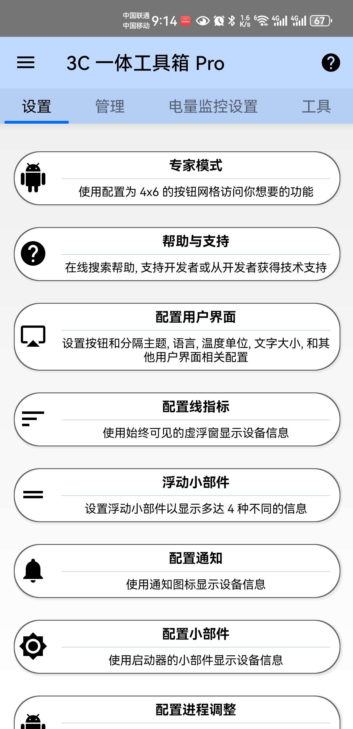 【分享】安卓手机多功能工具箱中文解锁高级版本