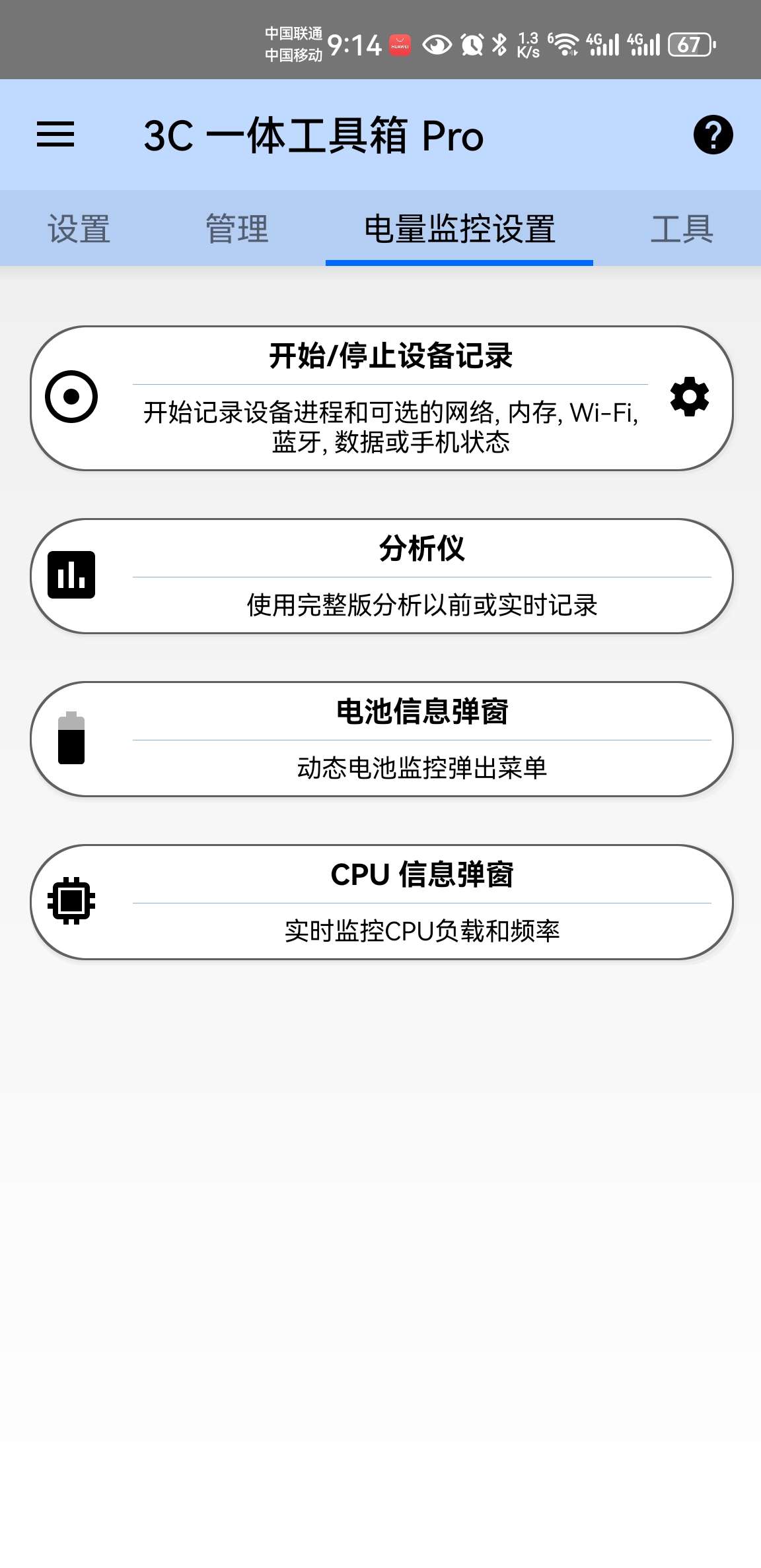 【分享】安卓手机多功能工具箱中文解锁高级版本