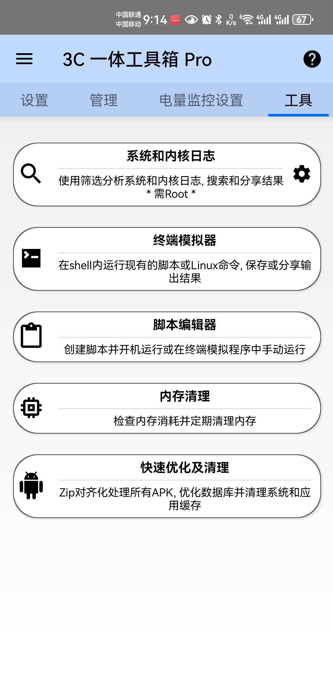 【分享】安卓手机多功能工具箱中文解锁高级版本
