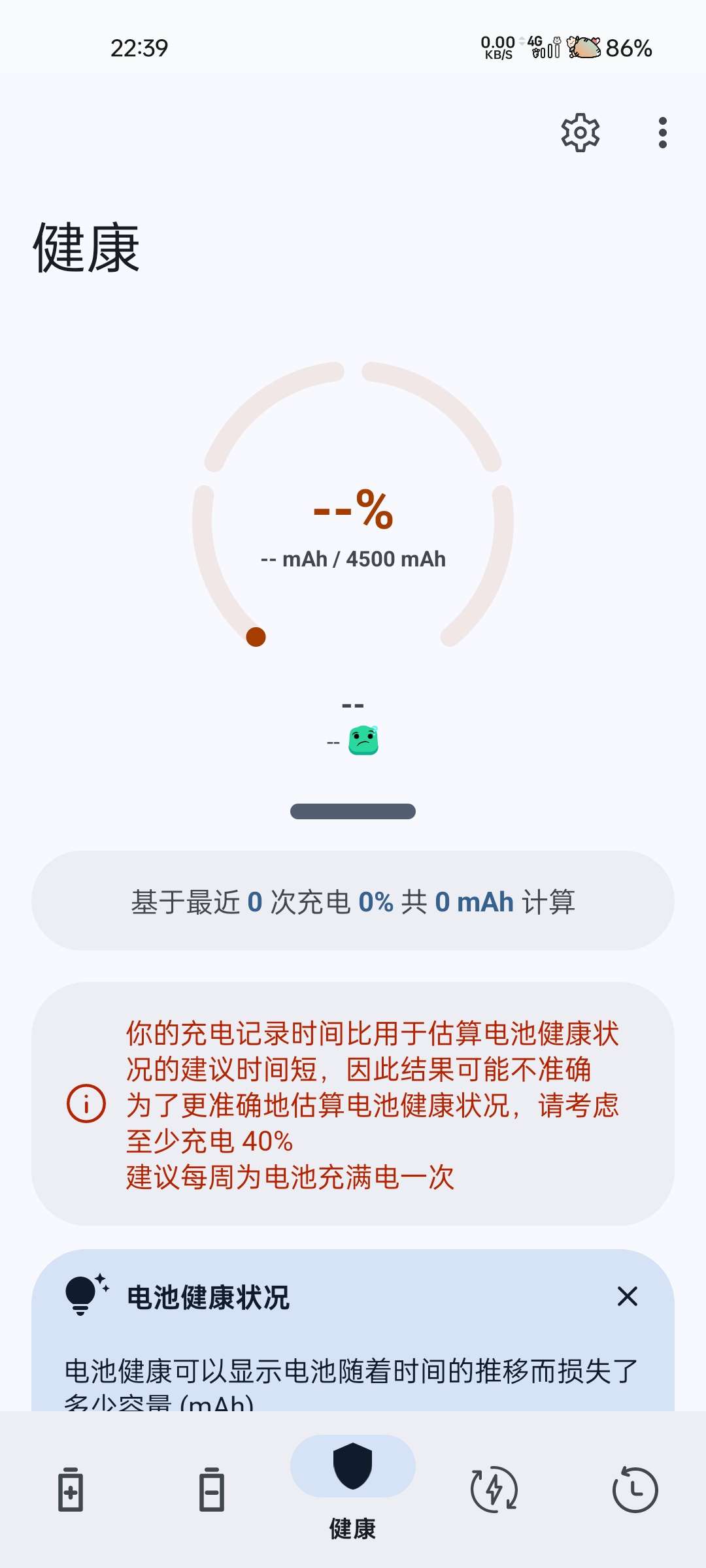 【分享】Battery Guru2.2.5🔥骁龙官出的电池软件