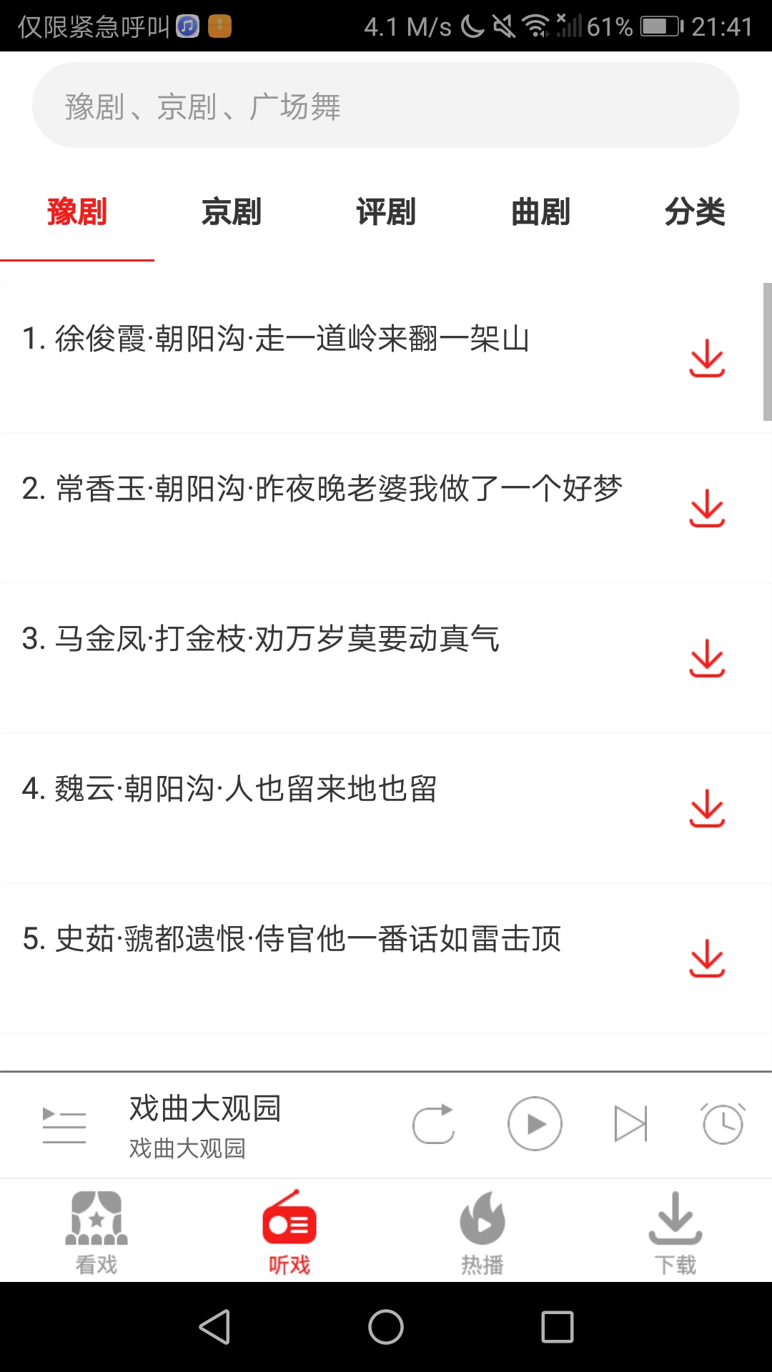 【分享】 戏曲大观园1.9.04
