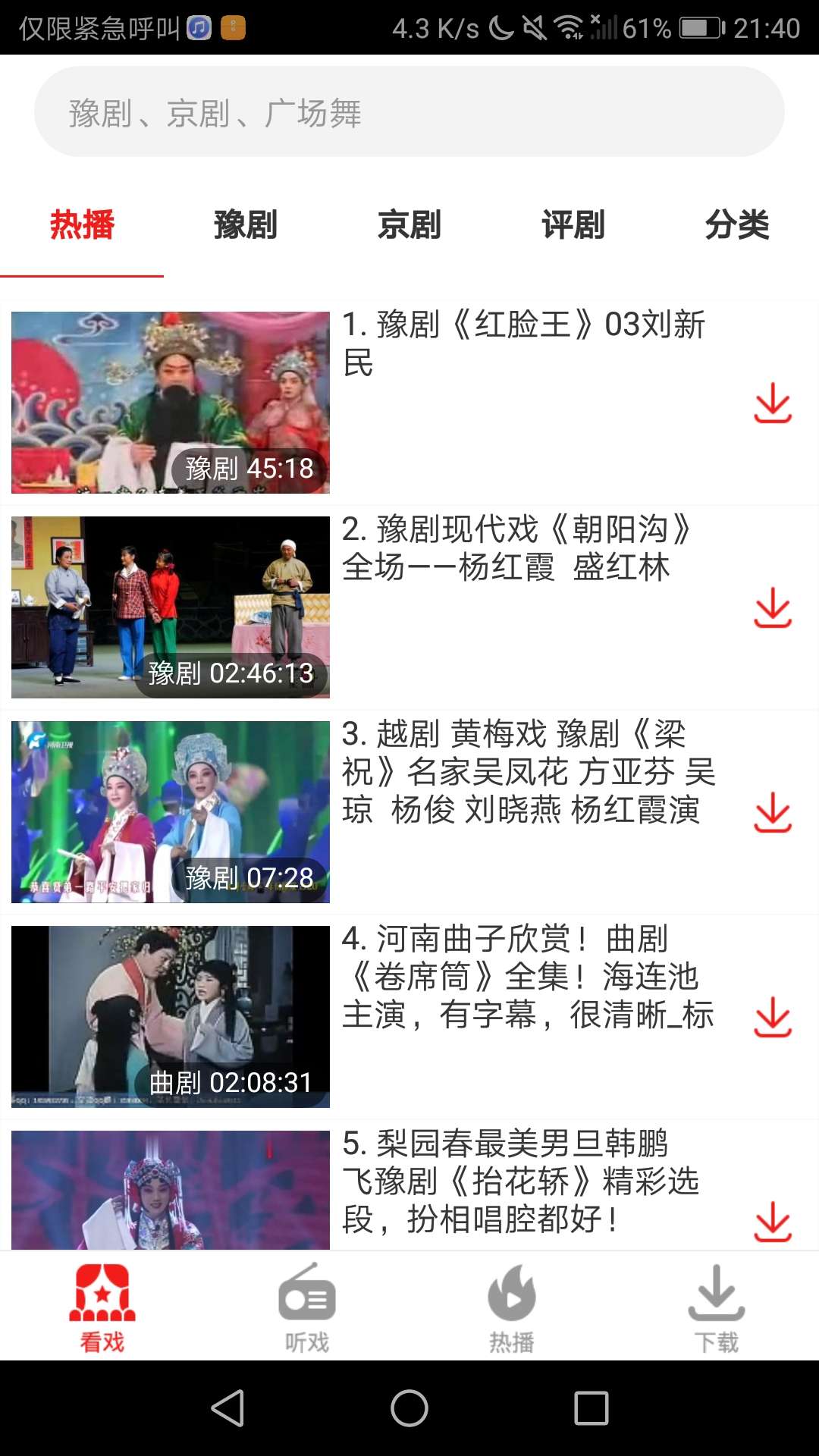 【分享】 戏曲大观园1.9.04
