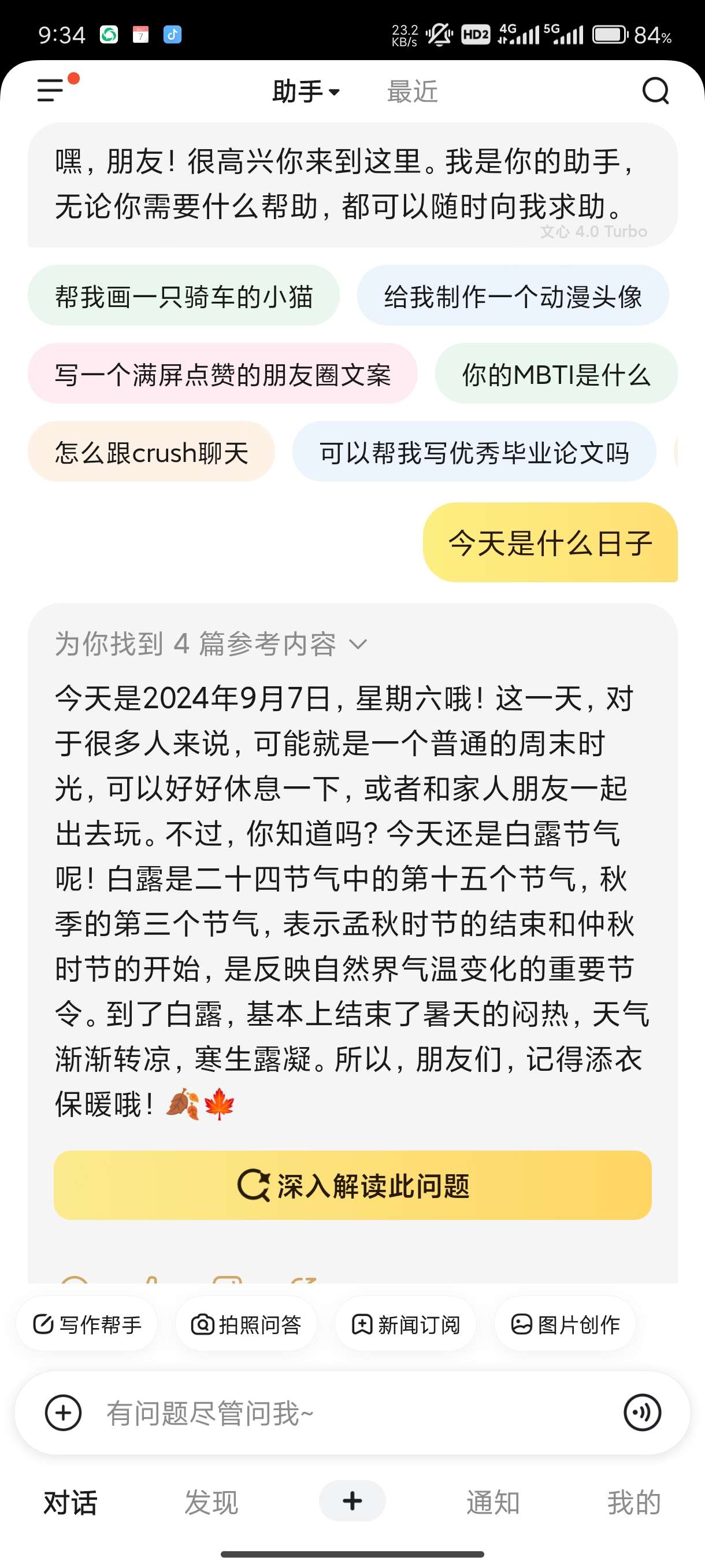 【分享】文小言4.7.5.1🏀百度旗下Ai神器翻译多国语言