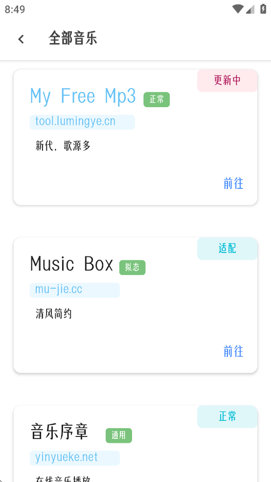【分享】极乐 v16.0🔥多音源🔥支持网易云歌单下载
