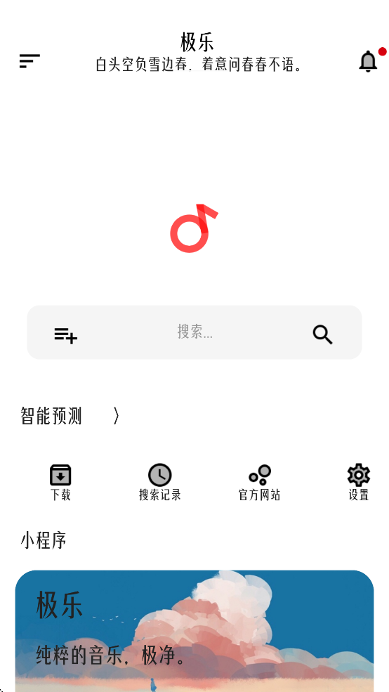 【分享】极乐 v16.0🔥多音源🔥支持网易云歌单下载