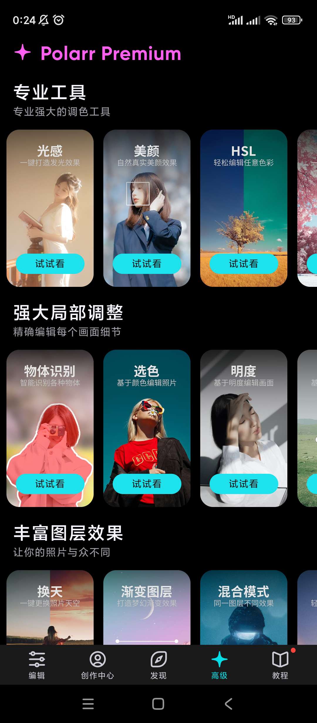 【分享】泼辣修图🔥v6.10.5🔥专业版强大修图功能