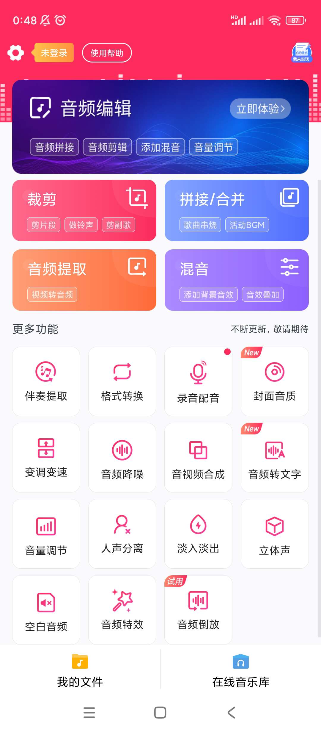 【分享】音频剪辑🔥v22.1.66🔥免登录解锁会员