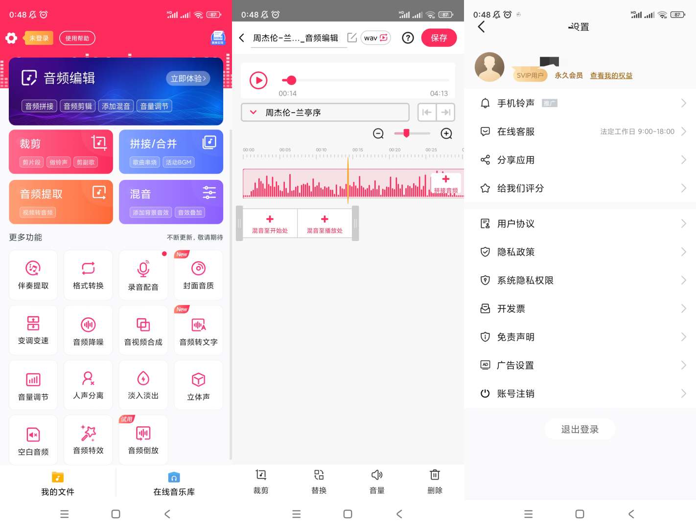 【分享】音频剪辑🔥v22.1.66🔥免登录解锁会员