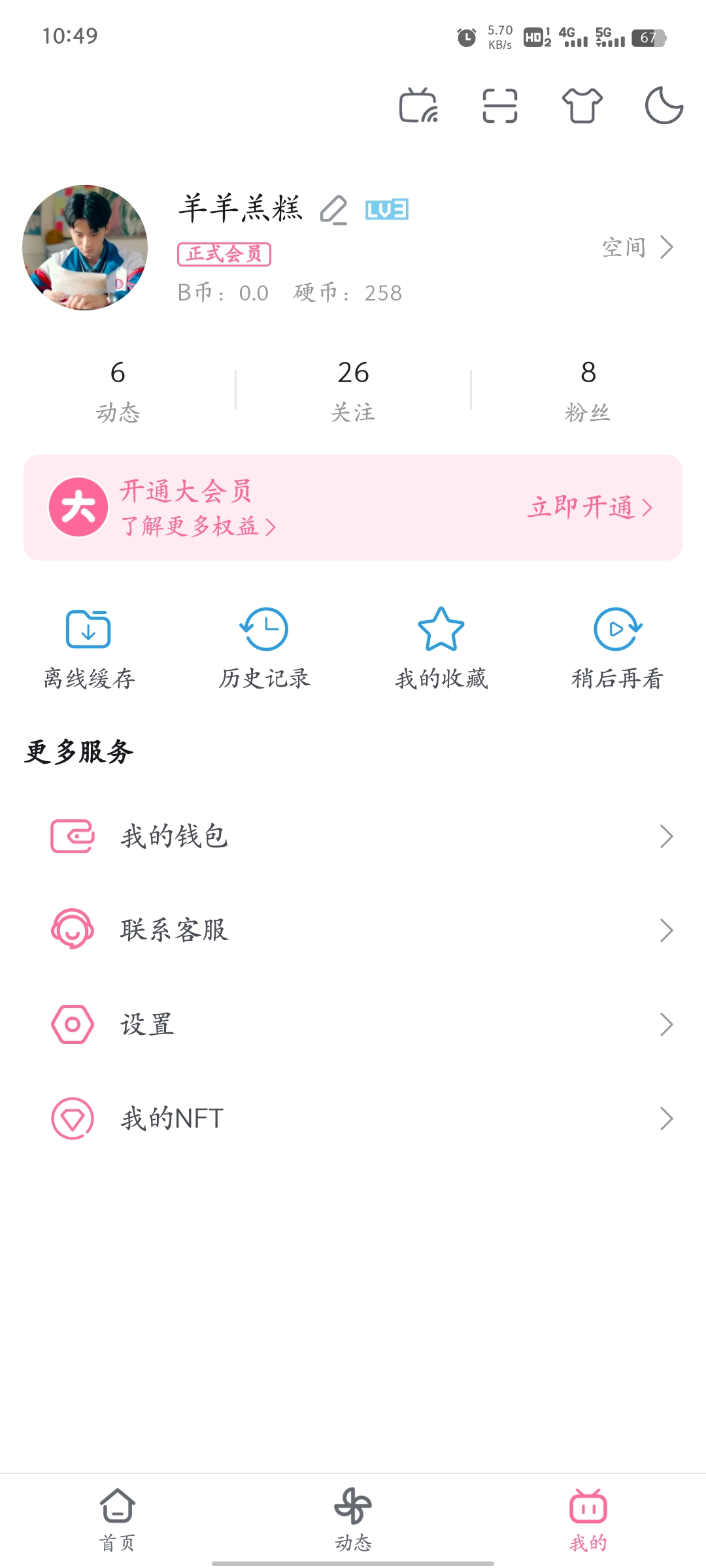 【分享】哔哩哔哩谷歌版🔥bilibili无广无会员3.20.2