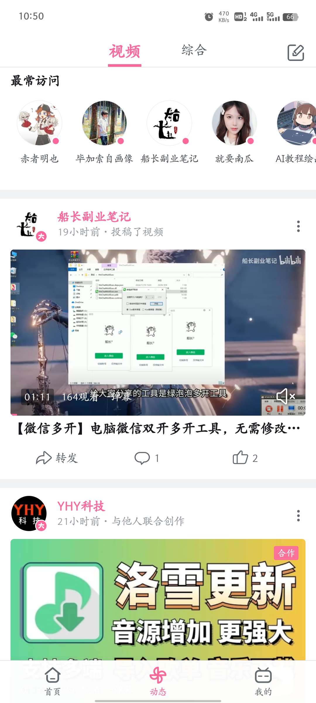 【分享】哔哩哔哩谷歌版🔥bilibili无广无会员3.20.2