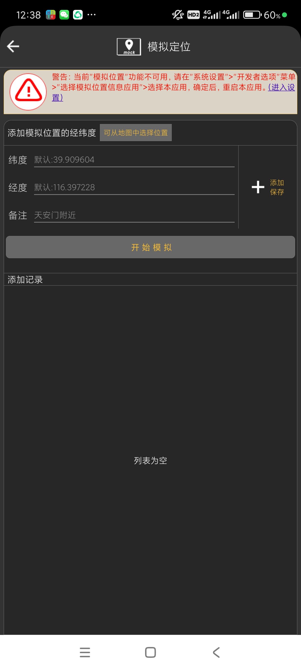 【分享】信号测试助手1.2🔥检测信号~优化信号~虚拟定位等功能