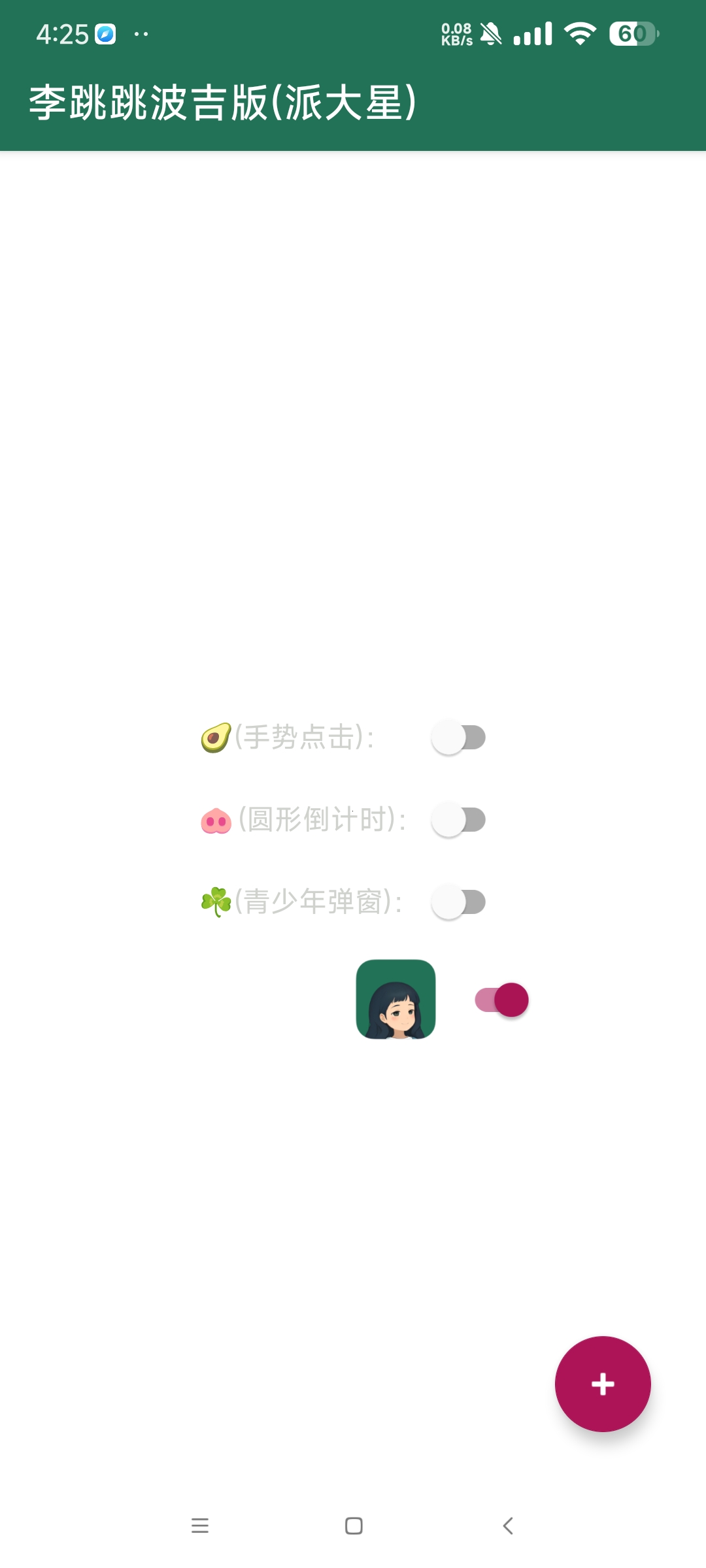 【分享】李跳跳波吉版2.3🔥安卓去广告神器➕1.6万条规则🔥