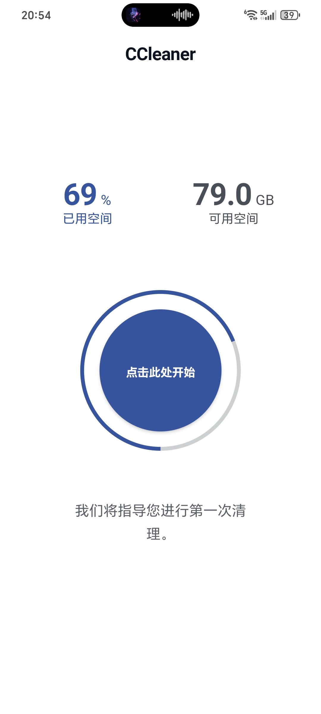 【考核】CCleaner Pro v6.10.0 安卓APP系统