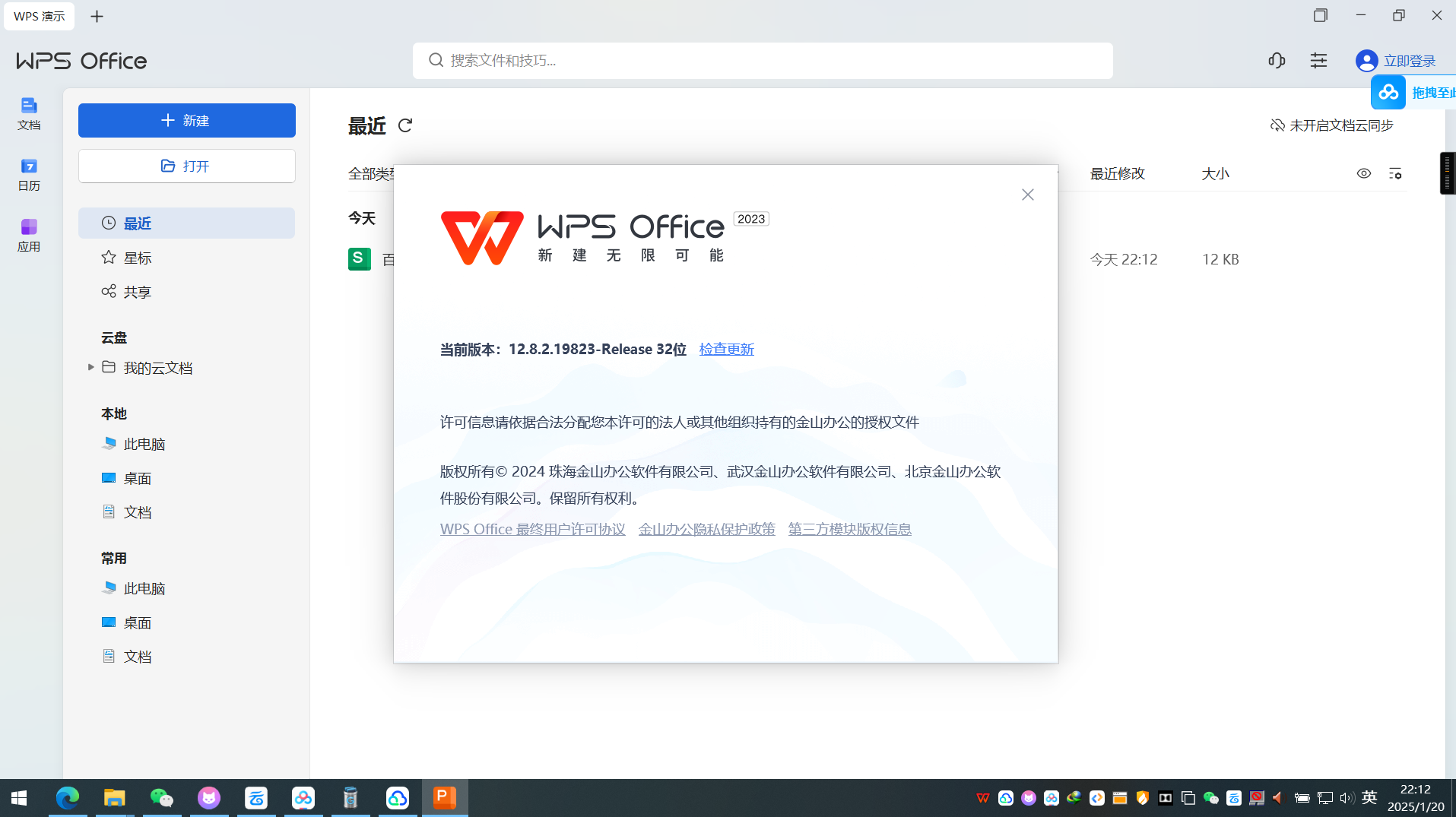 【分享】WPS专业增强版🔥安装即用自带激活12.8.2.198