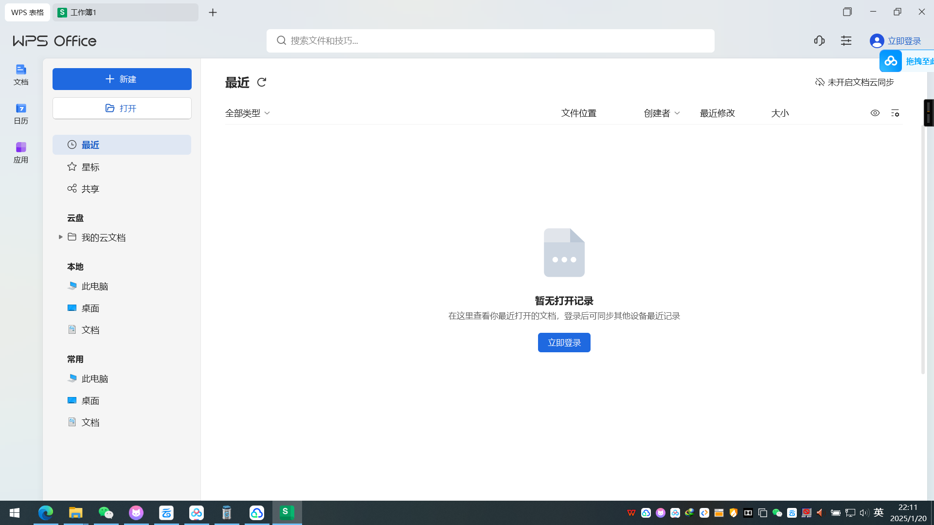【分享】WPS专业增强版🔥安装即用自带激活12.8.2.198