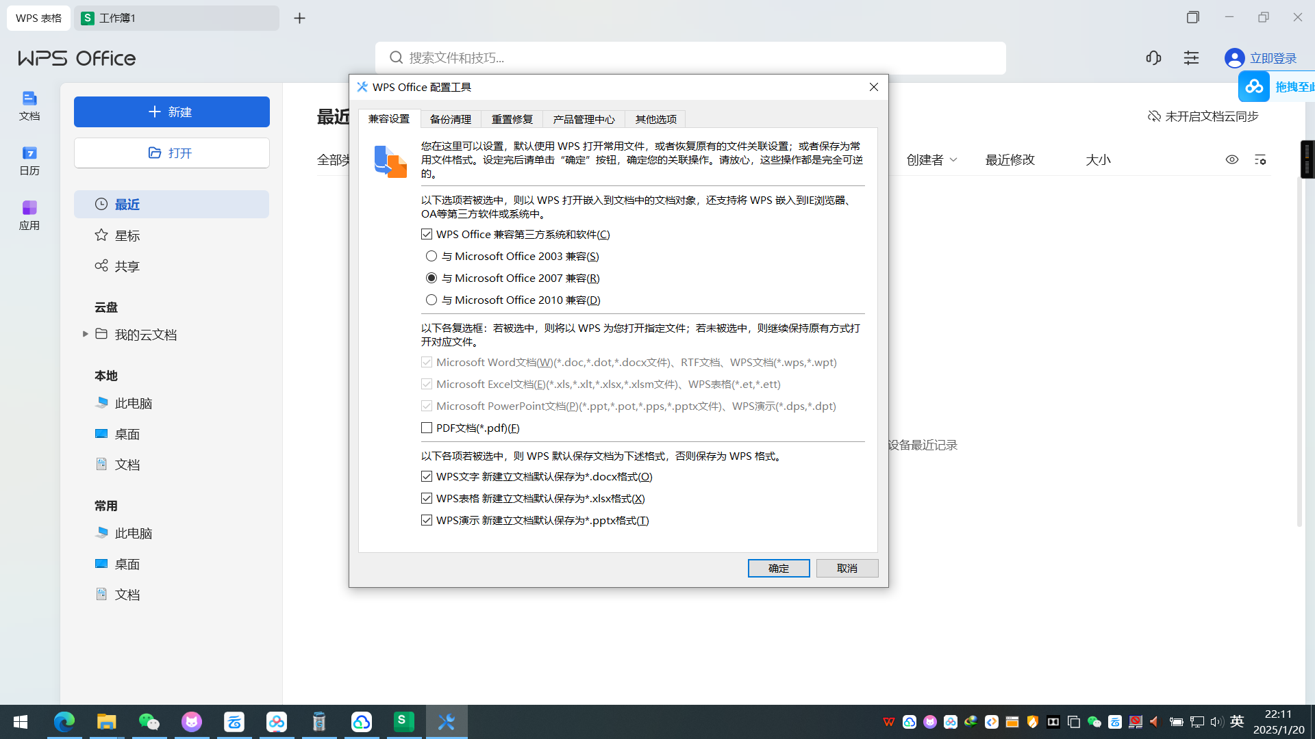 【分享】WPS专业增强版🔥安装即用自带激活12.8.2.198