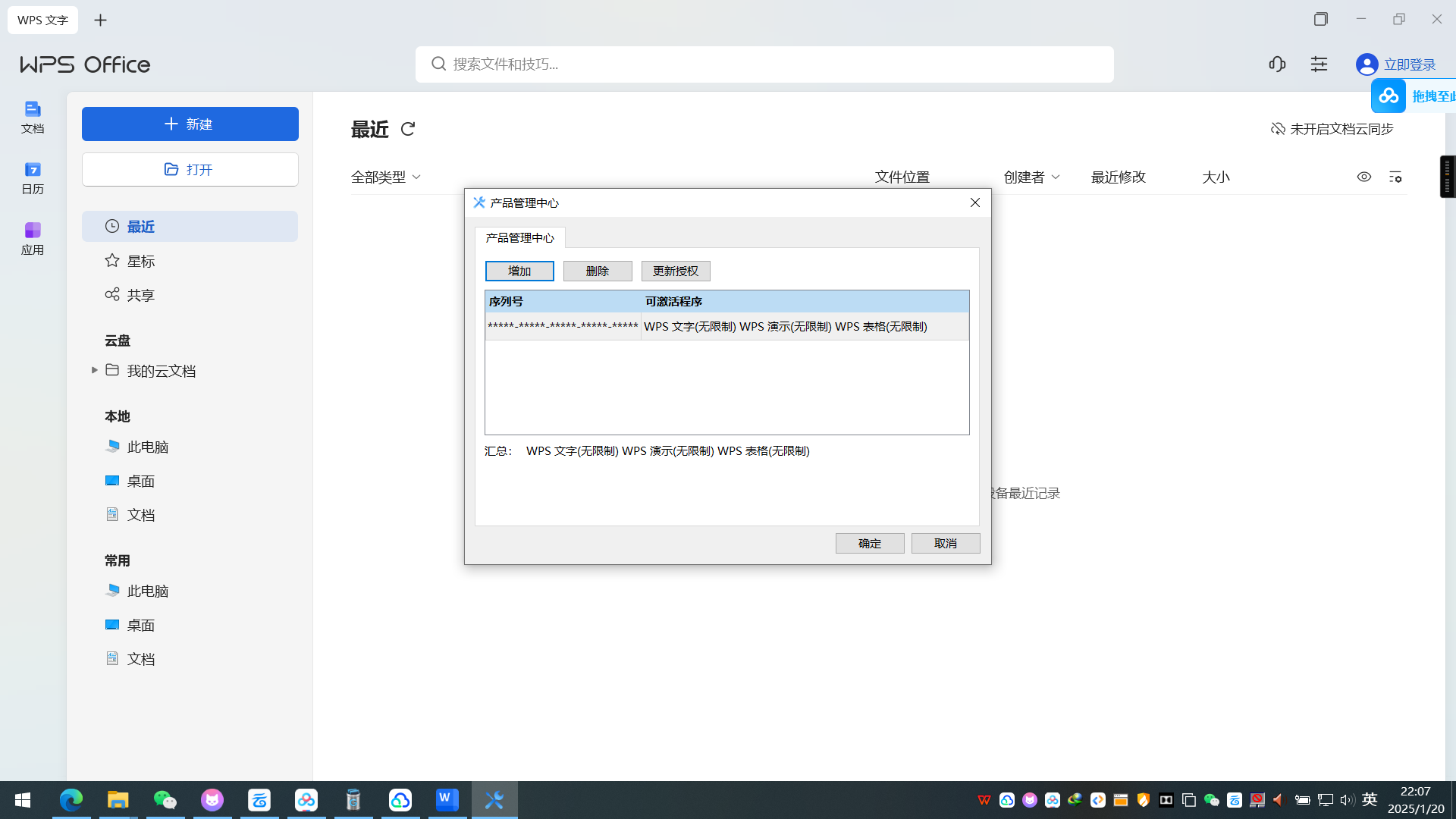 【分享】WPS专业增强版🔥安装即用自带激活12.8.2.198