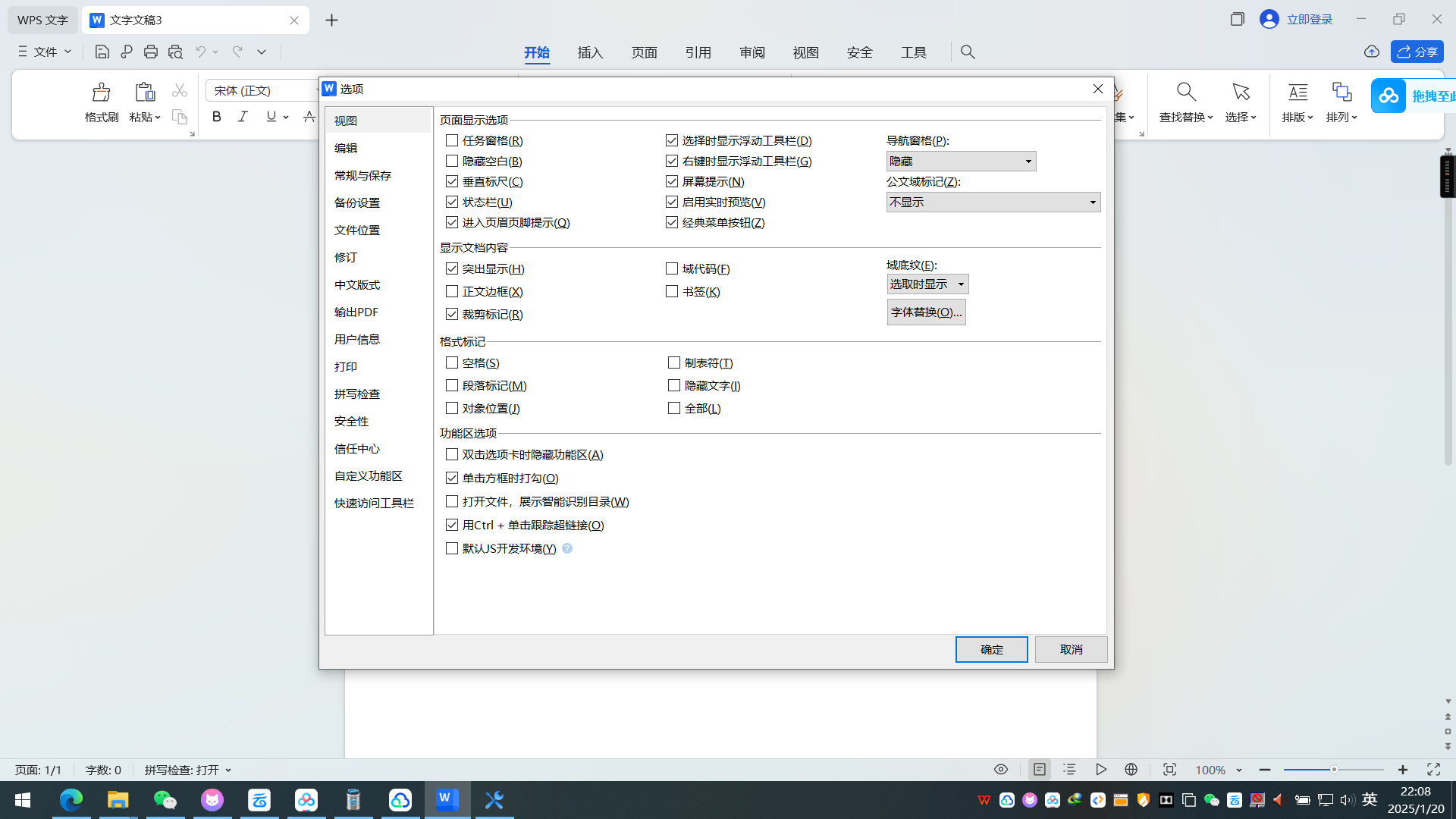 【分享】WPS专业增强版🔥安装即用自带激活12.8.2.198