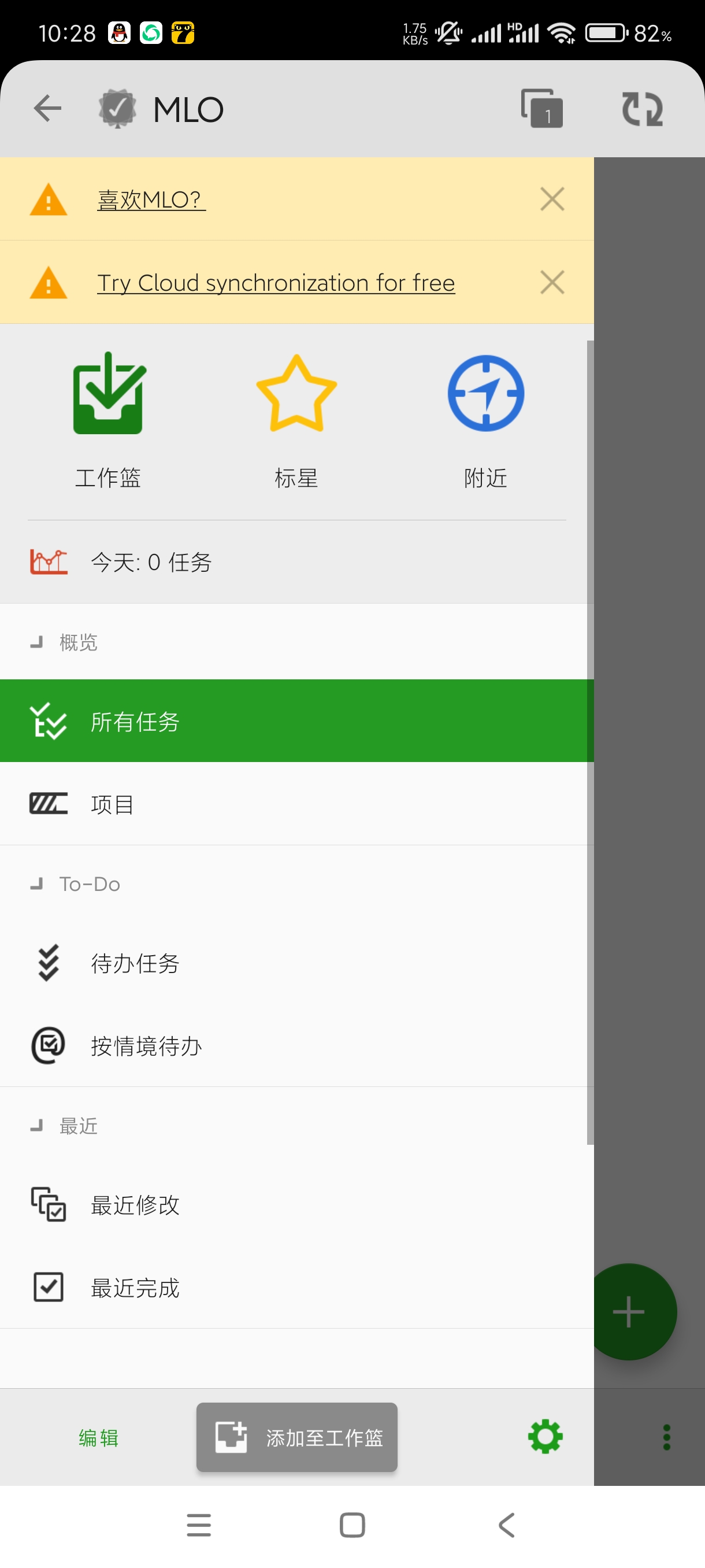 【分享】MLO-4~4.1.2🔥强大的任务管理软件