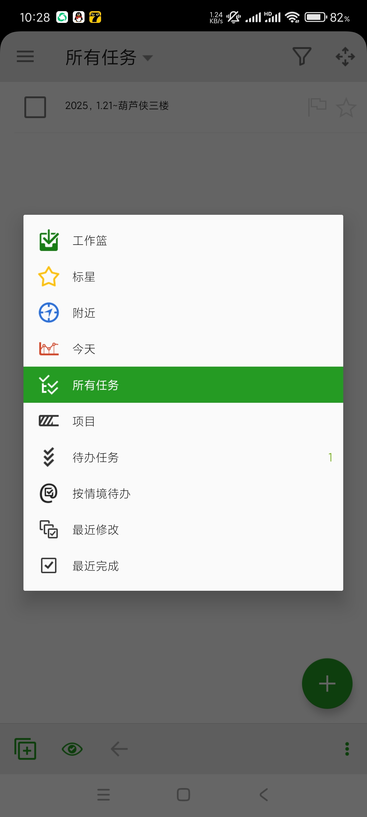 【分享】MLO-4~4.1.2🔥强大的任务管理软件