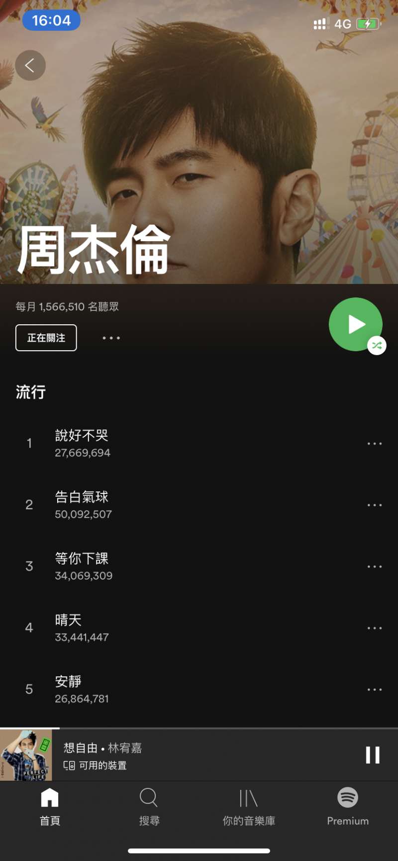 【分享】Spotify声破天9.0.10高级版🏀全球音乐专辑