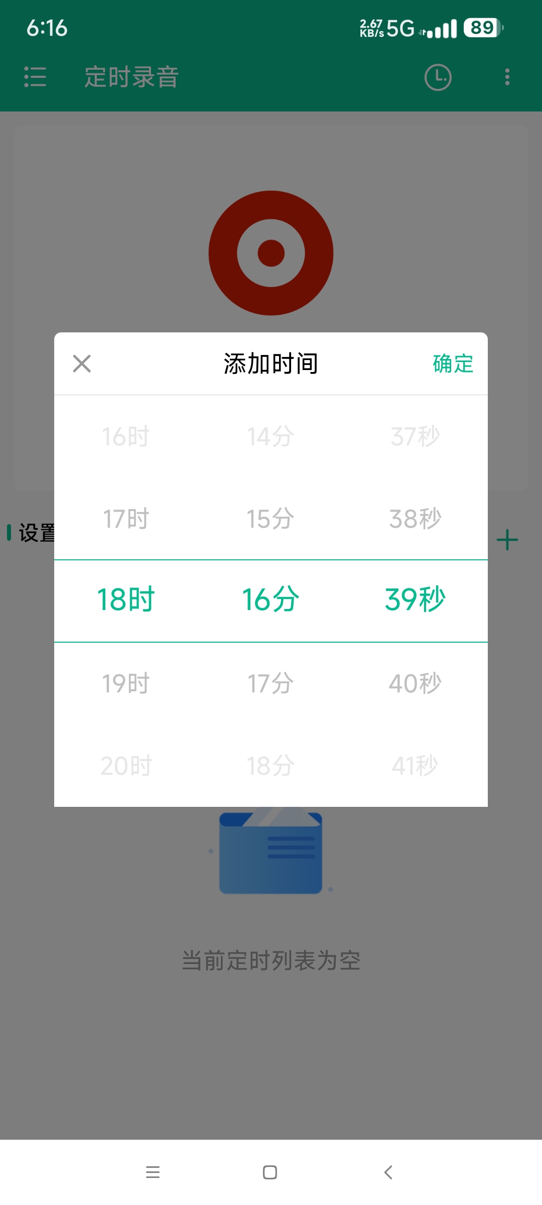 【分享】定时录音1.0.1🔥自定义时间录音 高级版