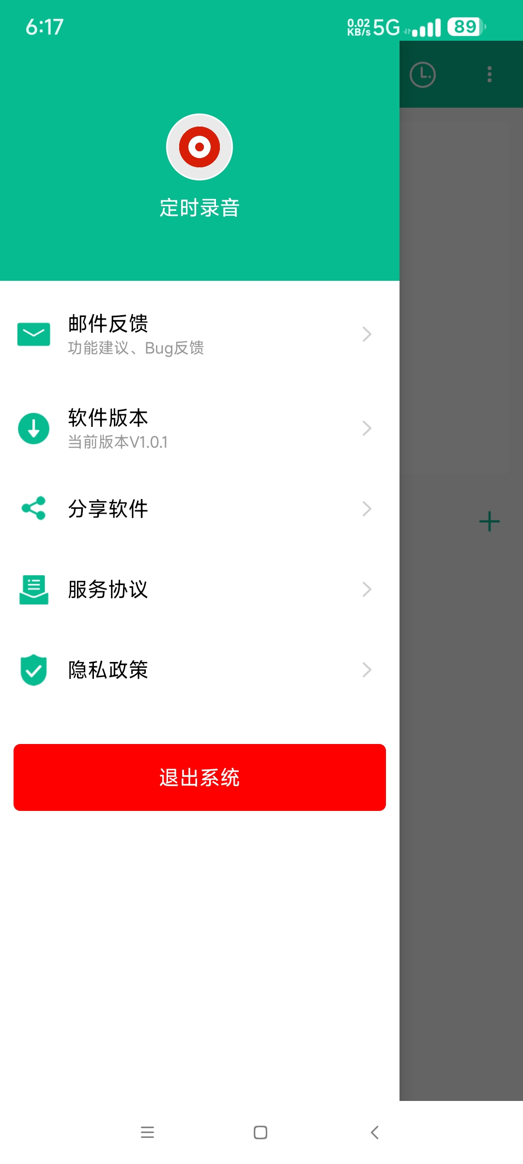 【分享】定时录音1.0.1🔥自定义时间录音 高级版