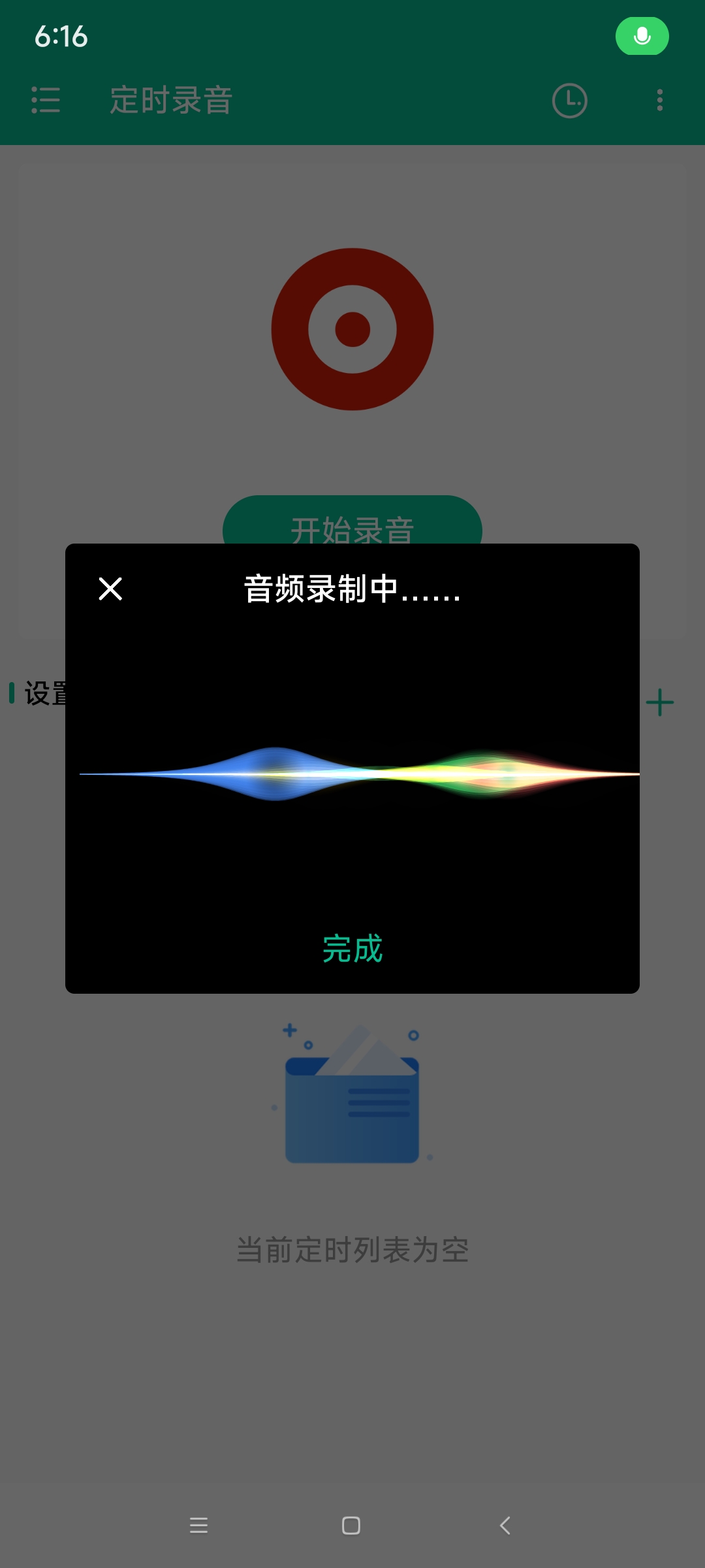 【分享】定时录音1.0.1🔥自定义时间录音 高级版