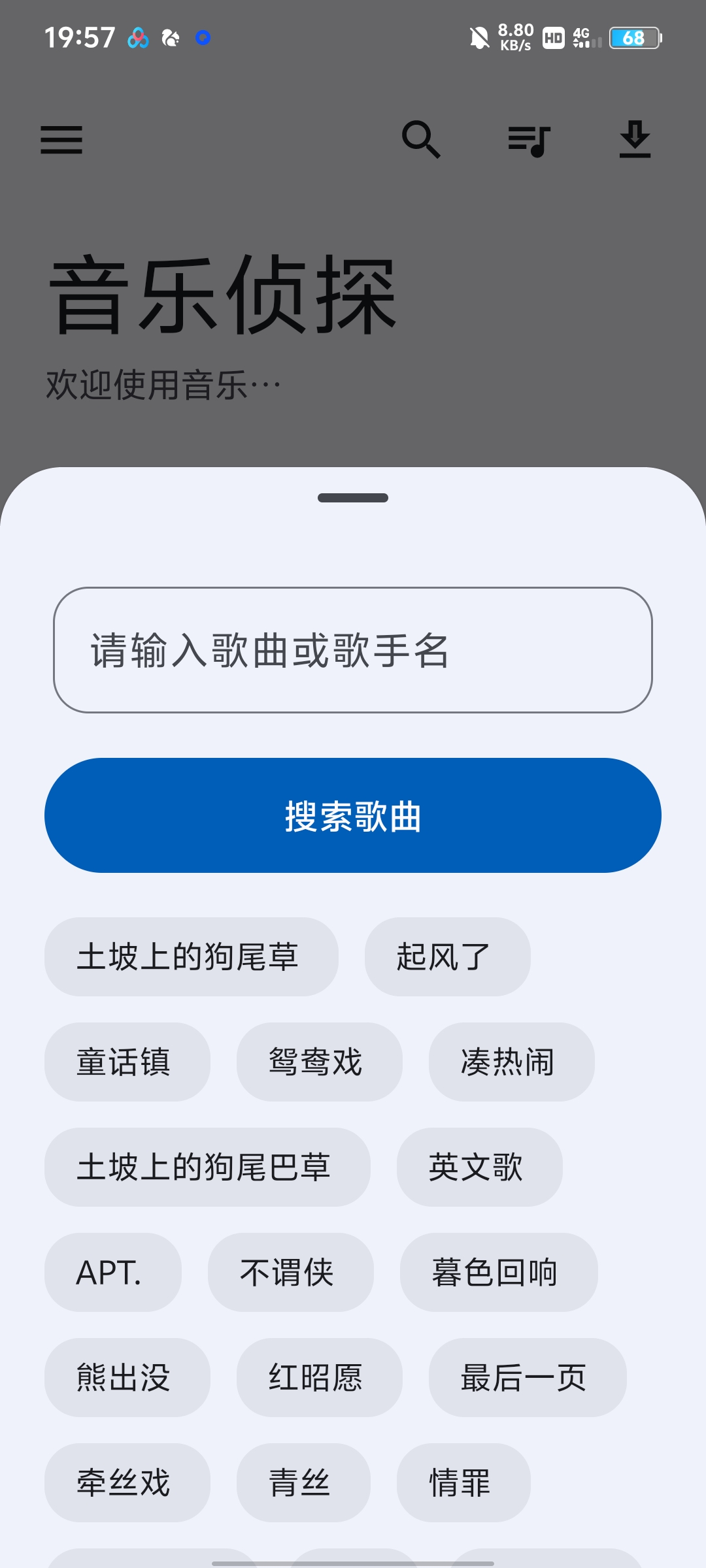 【分享】音乐侦探9.2.6🔥免费无广音乐软件，全网歌曲应有尽有