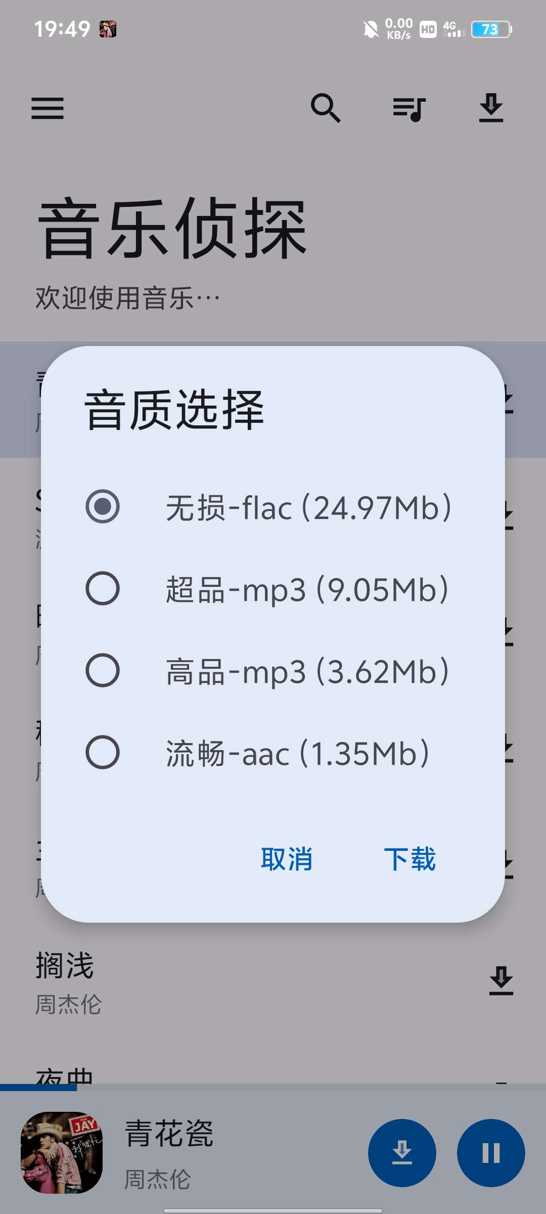 【分享】音乐侦探9.2.6🔥免费无广音乐软件，全网歌曲应有尽有