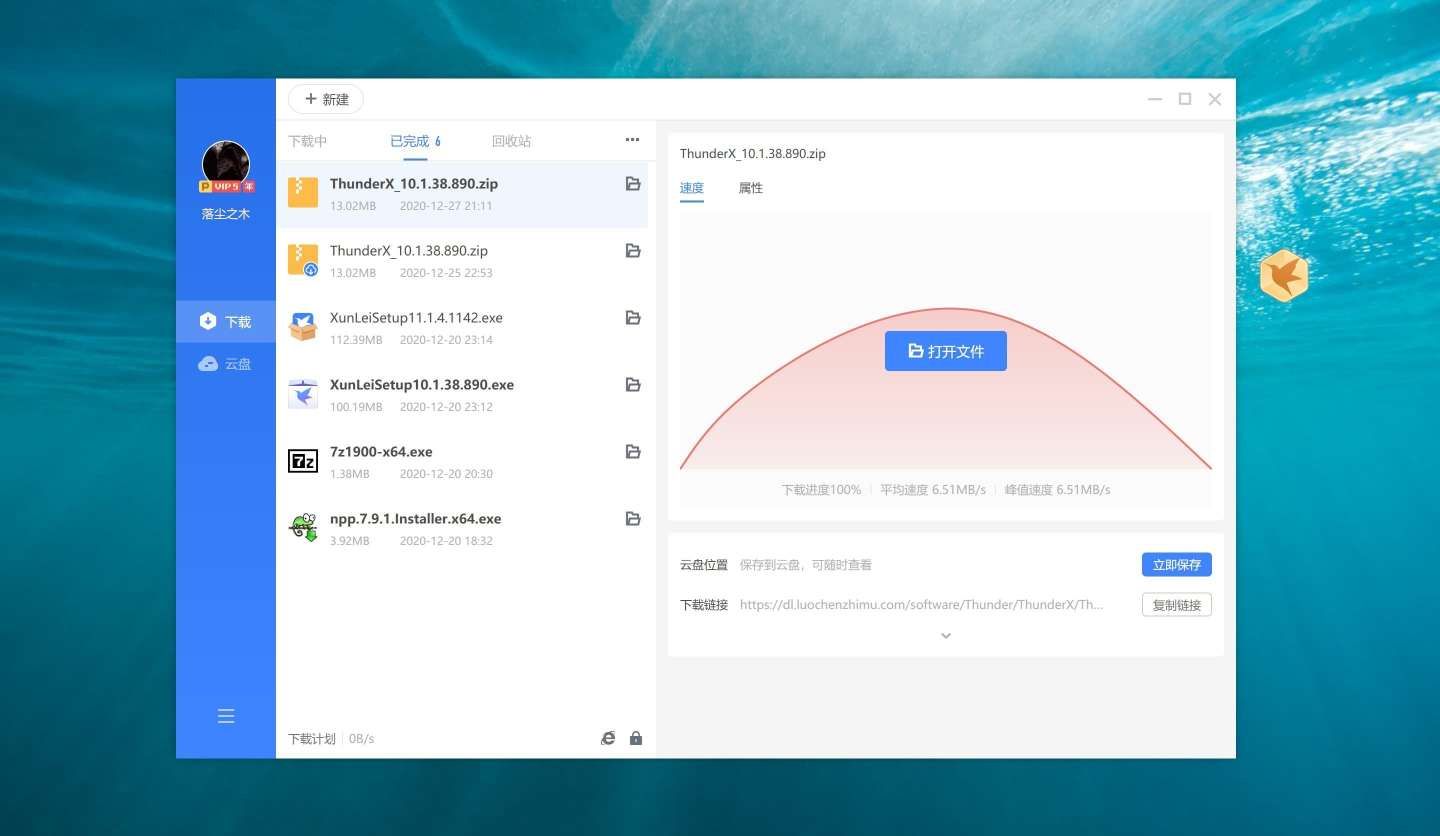 【分享】迅雷 回归🔥无广告去限速！超快下载🔥BT下载