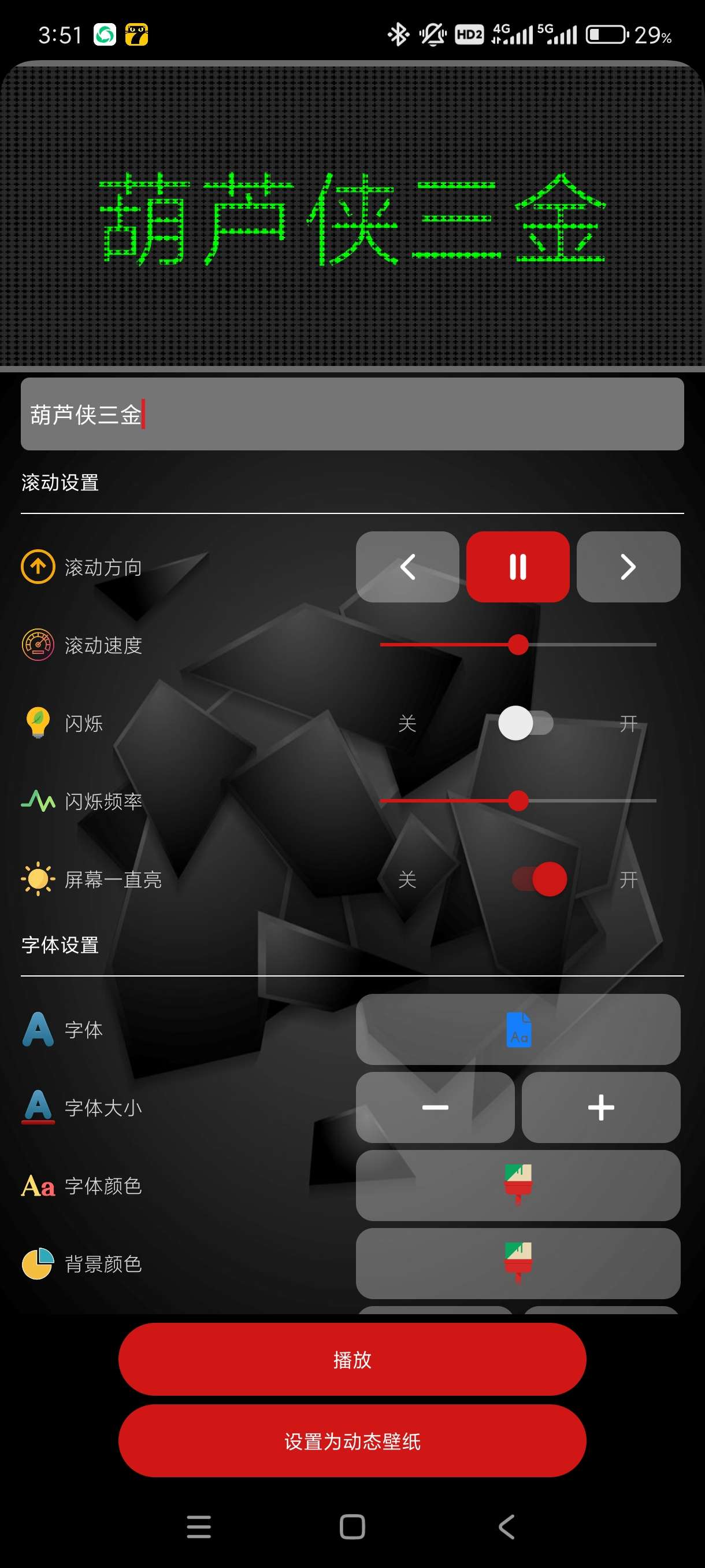 【分享】LED跑马灯1.4.8🔥一款非常不错的弹幕软件